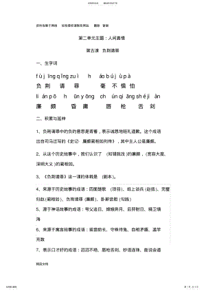 2022年苏教版六年级语文上册第二单元复习资料 .pdf