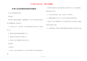 外贸公司总经理岗位职责任职要求.docx