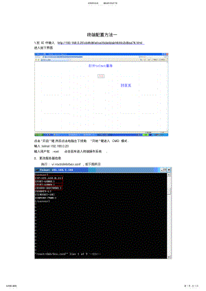 2022年终端配置方法 .pdf