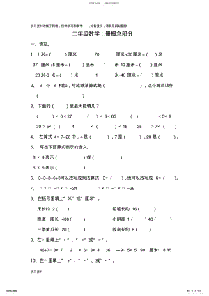 2022年二年级数学上册概念部分易错题整理 .pdf