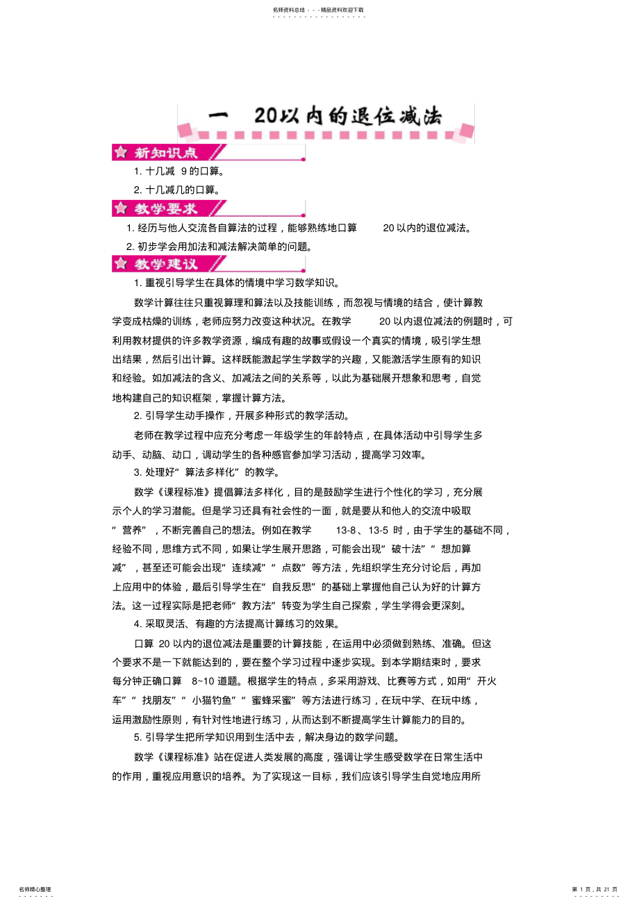 2022年苏教版一年级数学第单元以内的退位减法教案 .pdf_第1页