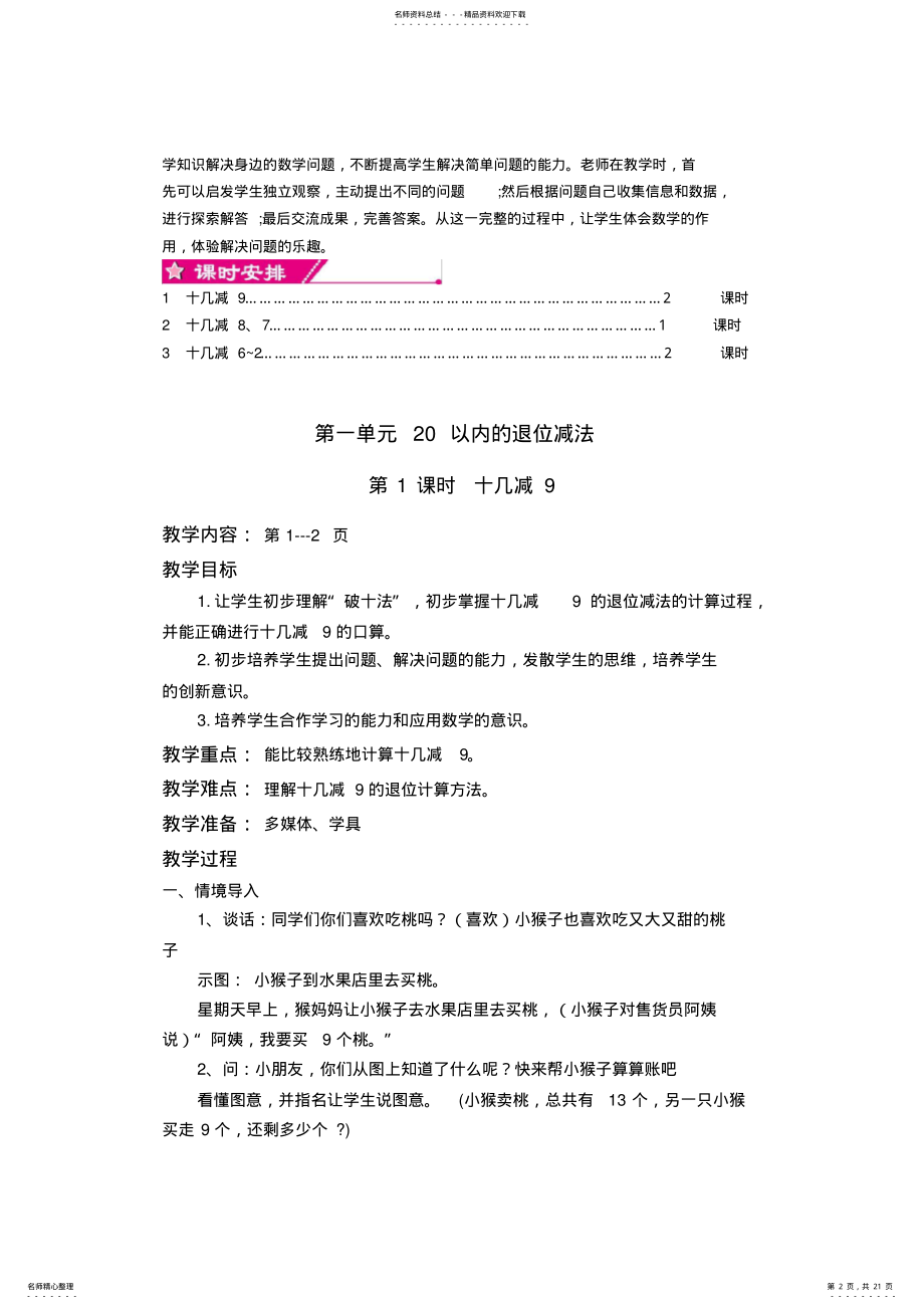 2022年苏教版一年级数学第单元以内的退位减法教案 .pdf_第2页