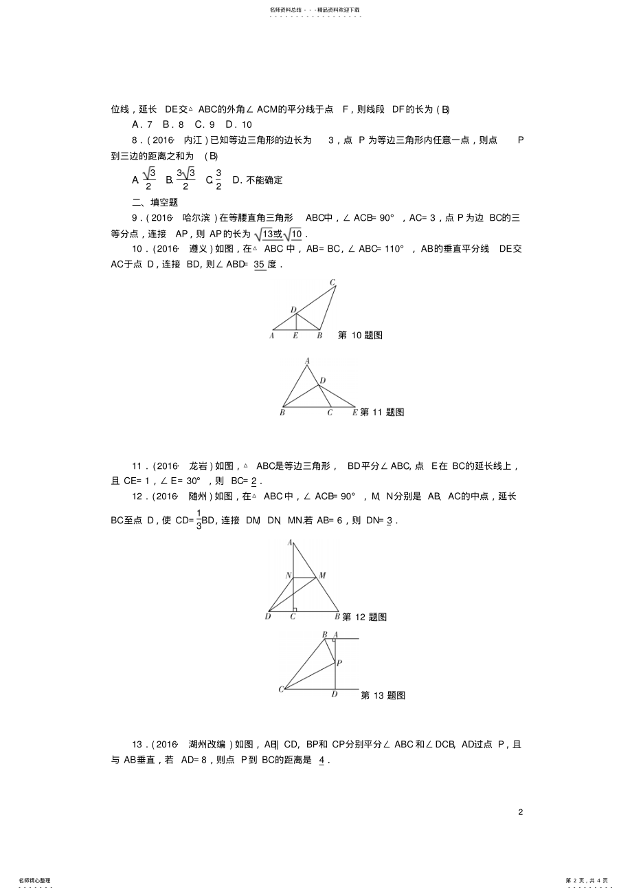 2022年中考数学总复习第讲三角形及其性质试题 .pdf_第2页