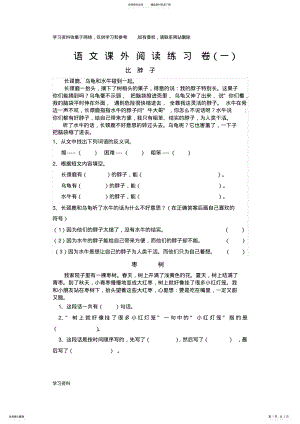 2022年二年级上册语文课外阅读练习卷 2.pdf