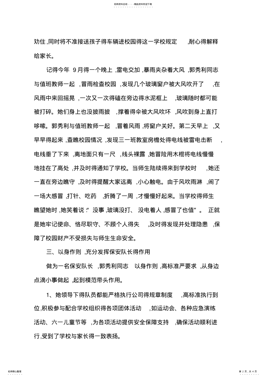 2022年优秀保安事迹材料-平凡中的不平凡 .pdf_第2页