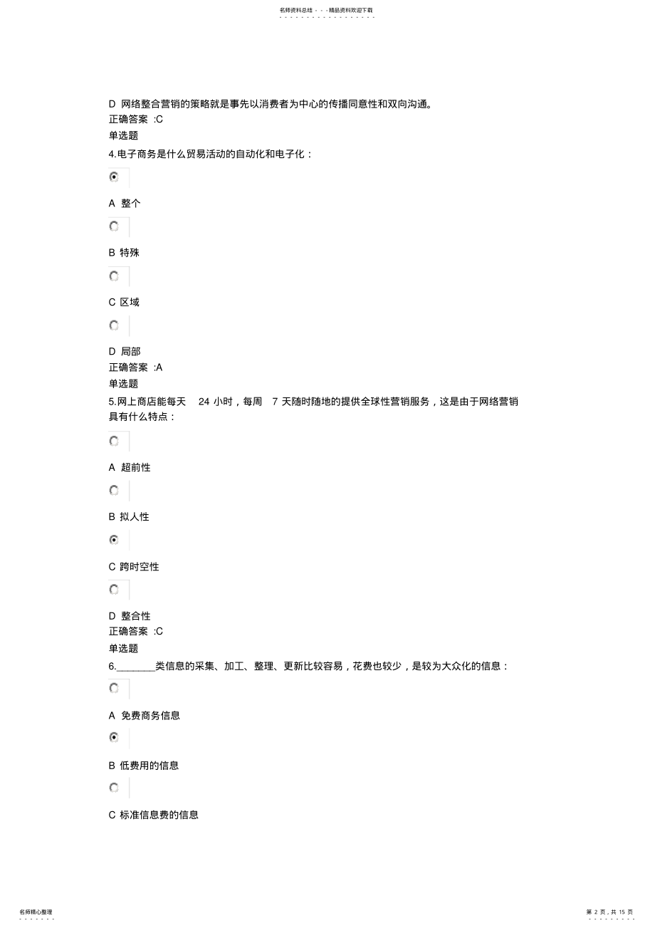 2022年网络营销第次 .pdf_第2页