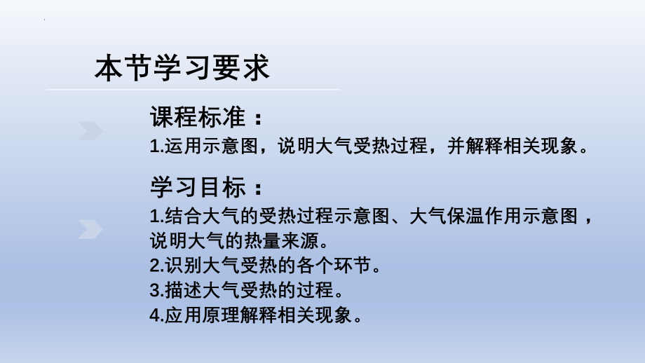 2.2大气的受热过程与大气运动课件（第一课时）--人教版（2019）高中地理必修第一册.pptx_第2页