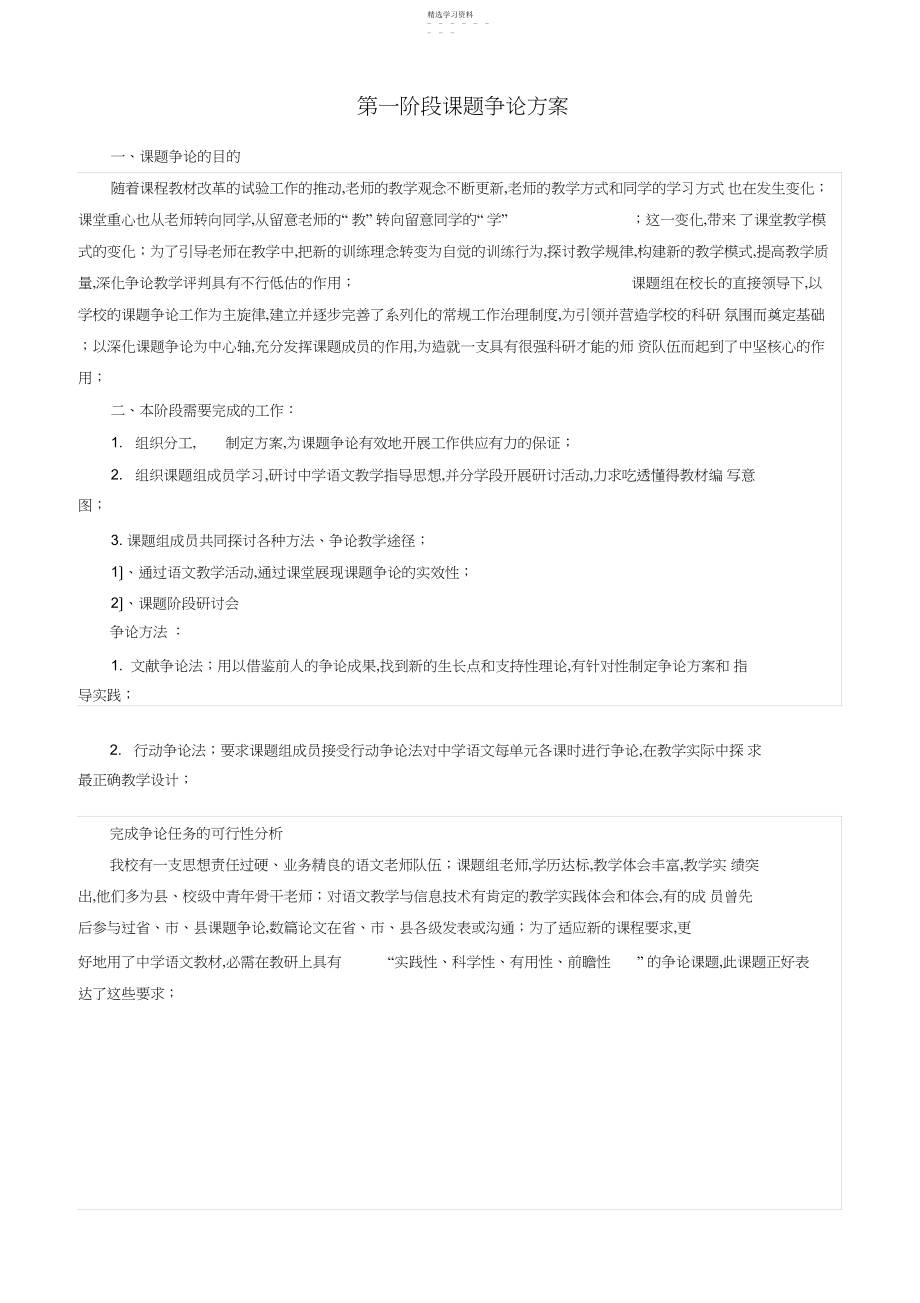 2022年课题阶段研究计划、总结三阶段-宁建岭.docx_第1页