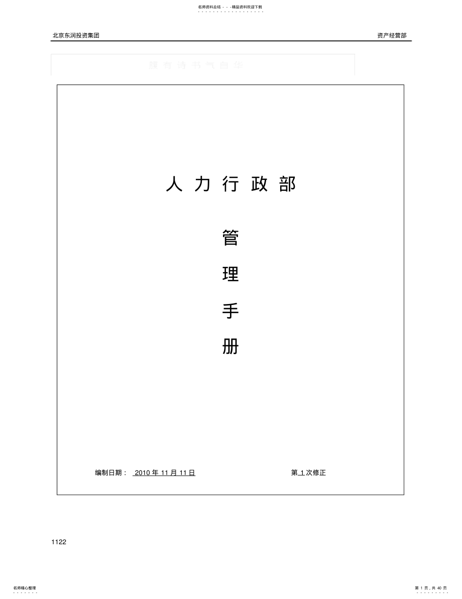 2022年人力行政部工作手册 .pdf_第1页