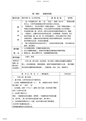 2022年二年级下册第三单元课时教案 .pdf