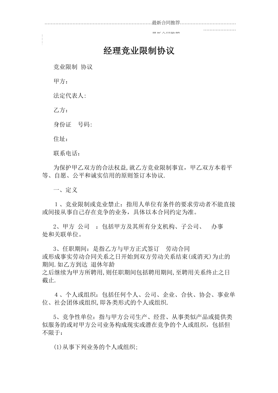 2022年经理竞业限制协议.doc_第2页