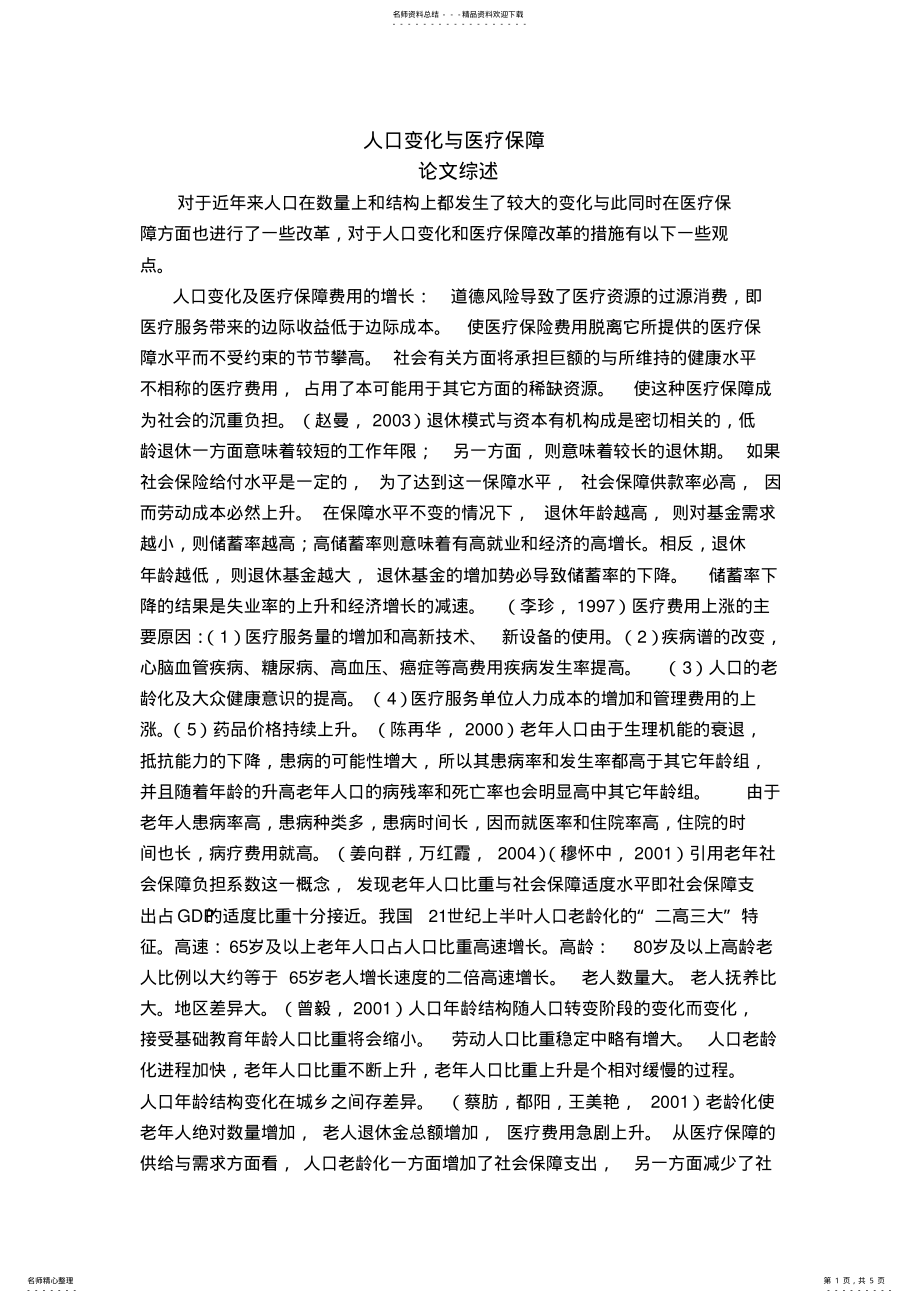 2022年人口变化与医疗保障 .pdf_第1页