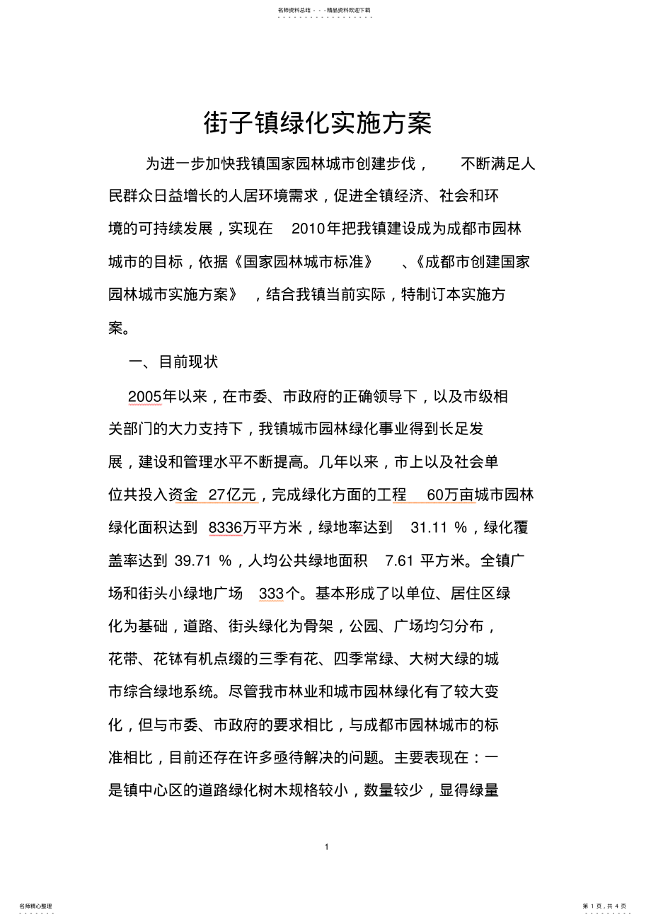 2022年绿化实施方案 .pdf_第1页