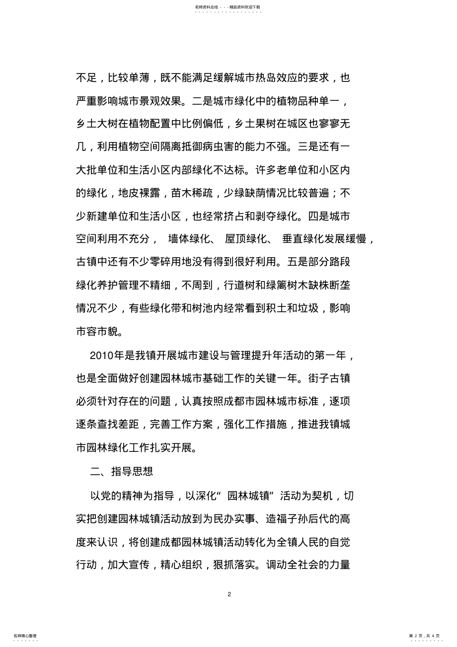 2022年绿化实施方案 .pdf_第2页