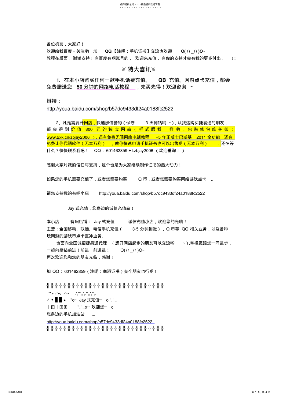 2022年证书签名教程及签名软件下载地址 .pdf_第1页