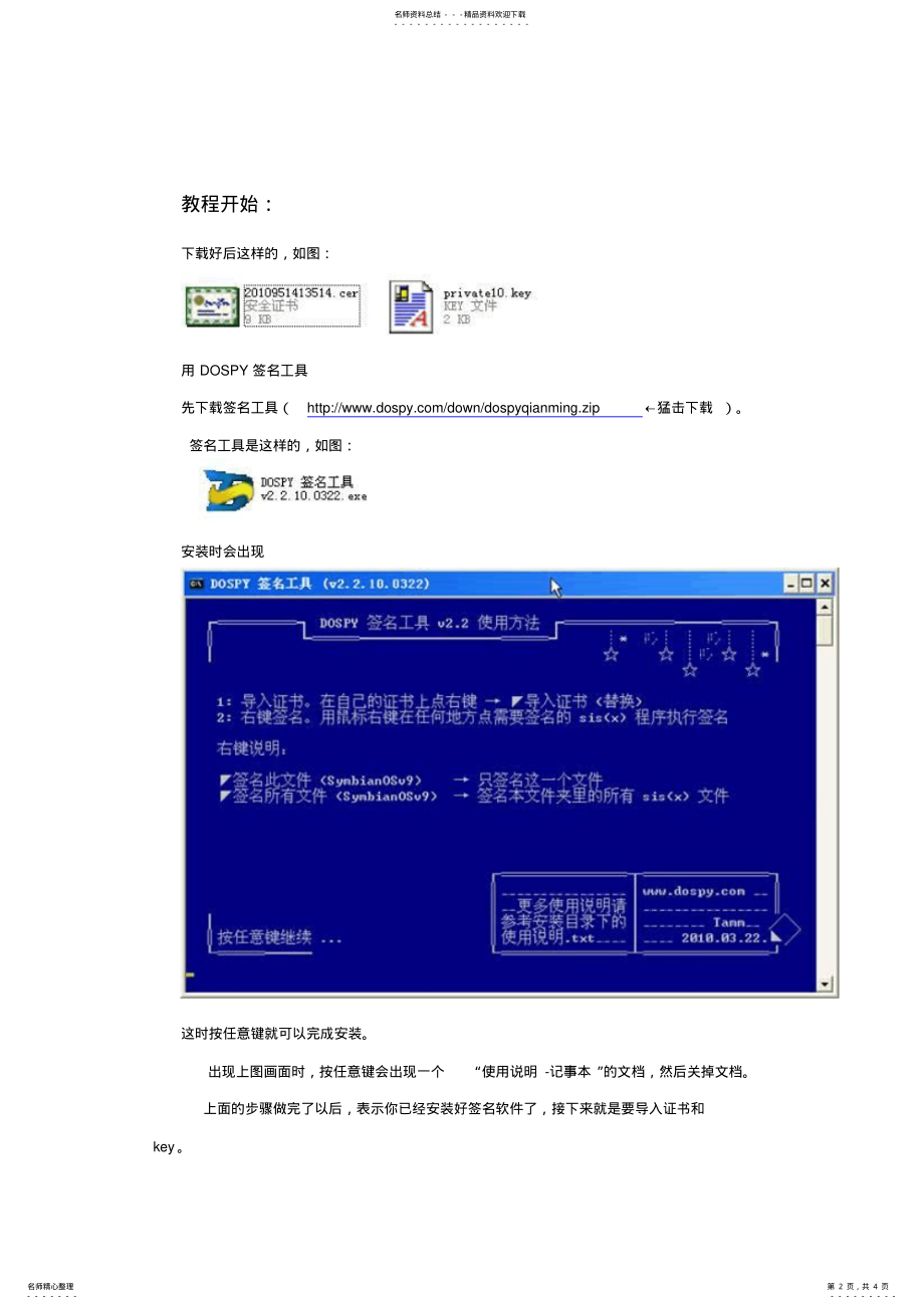 2022年证书签名教程及签名软件下载地址 .pdf_第2页