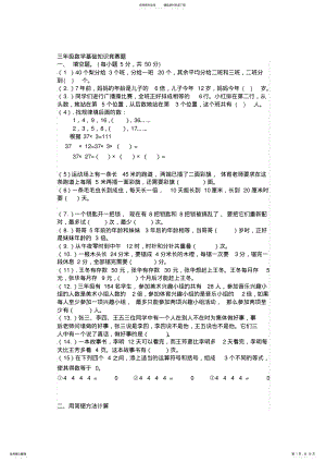 2022年全国小学三年级数学竞赛试题 .pdf