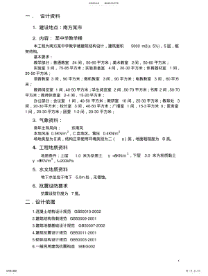 2022年育才中学教学楼建筑结构设计归纳 .pdf