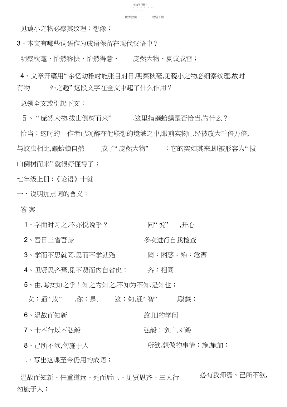 2022年人教版中考语文文言文复习资料大全.docx_第2页