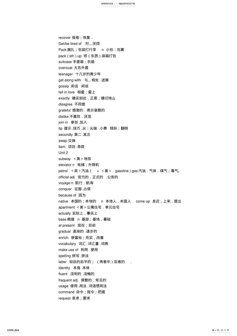 2022年人教版高一英语单词表 2.pdf_第2页