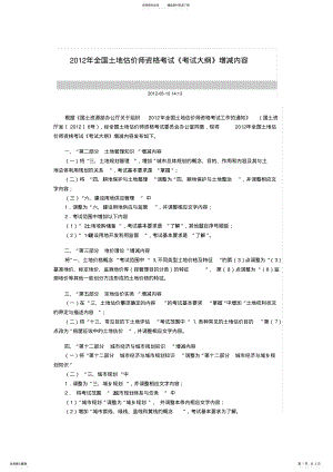 2022年全国土地估价师资格考试 .pdf