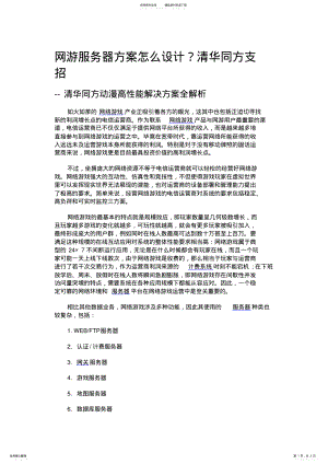 2022年网游服务器方案资料 .pdf