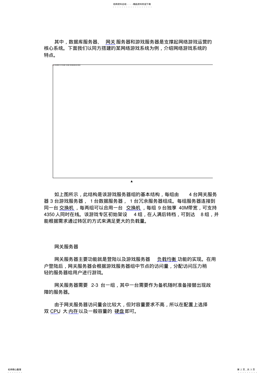 2022年网游服务器方案资料 .pdf_第2页