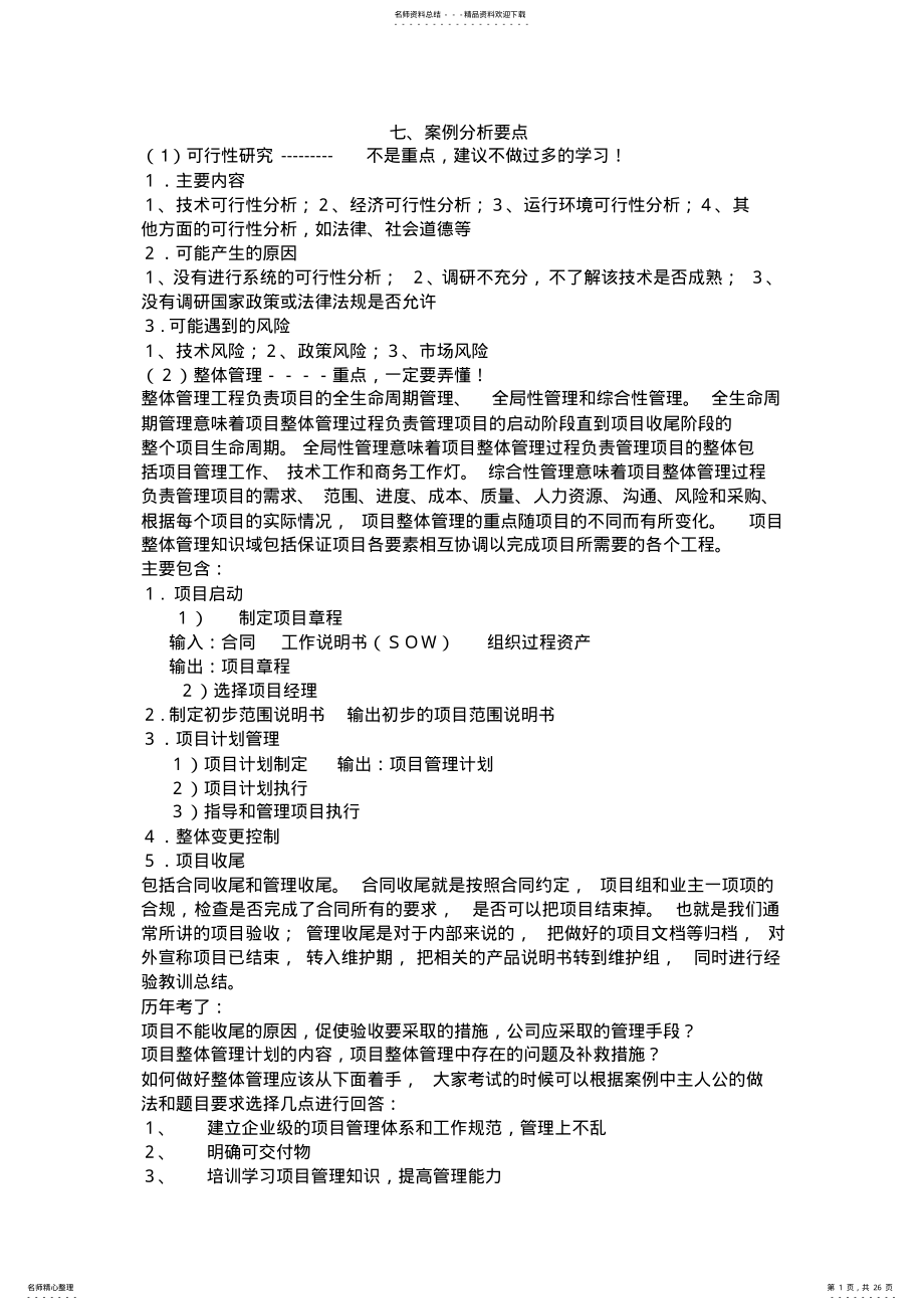 2022年系统集成项目管理工程师_案例分析 .pdf_第1页