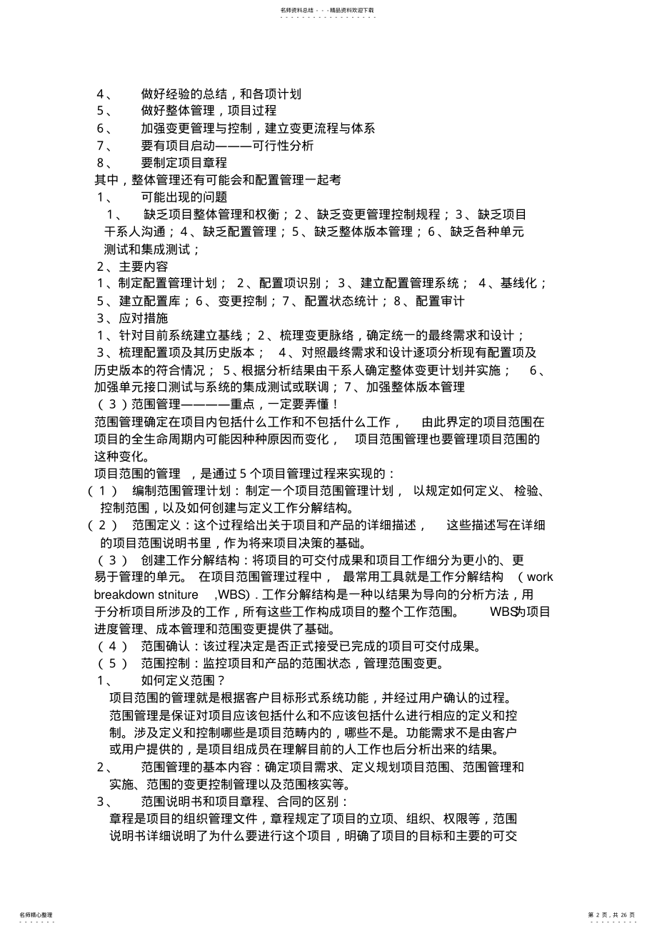 2022年系统集成项目管理工程师_案例分析 .pdf_第2页