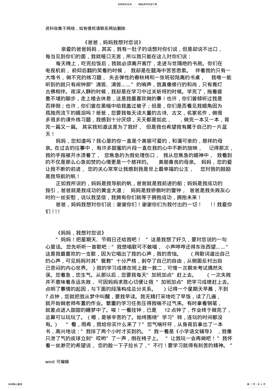 2022年人教版五年级上册第六单元作文范文教学文案 .pdf_第1页