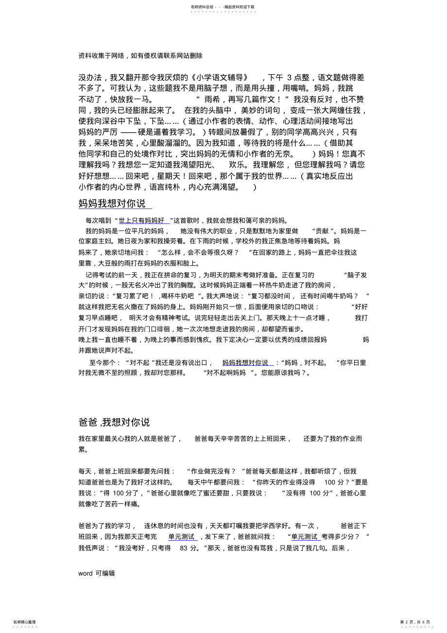 2022年人教版五年级上册第六单元作文范文教学文案 .pdf_第2页