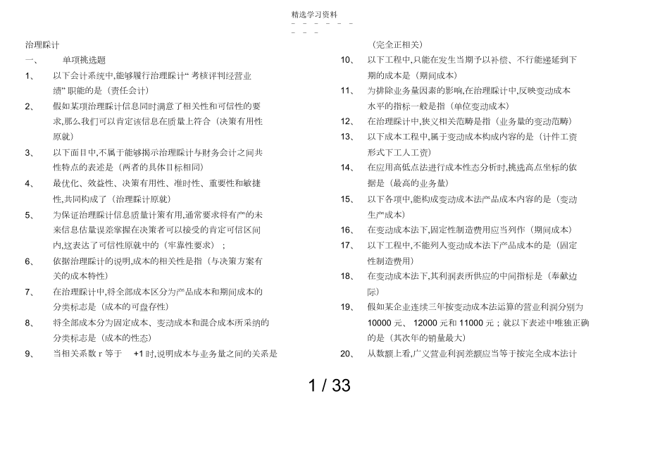 2022年管理会计期末复习指导蓝色本.docx_第1页