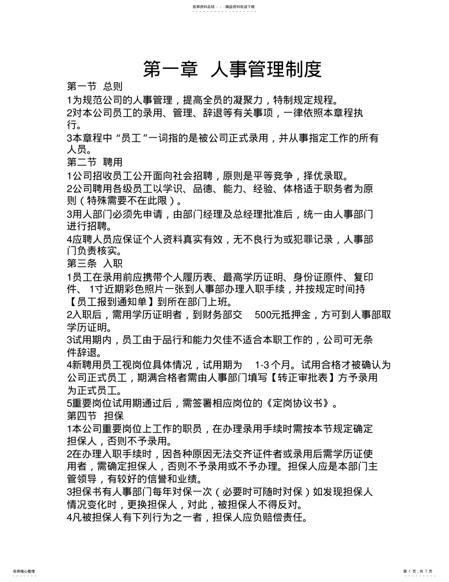 2022年人事管理制度 .pdf_第1页