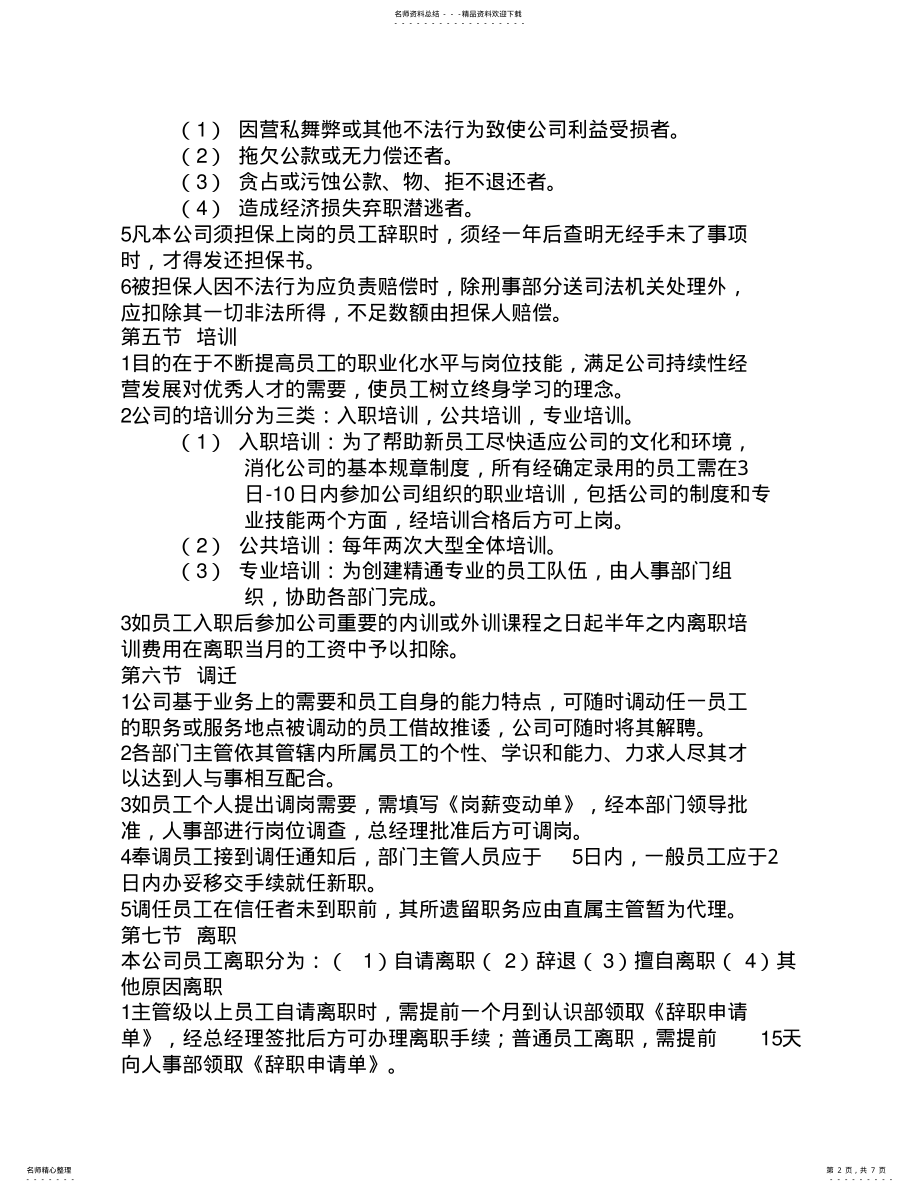 2022年人事管理制度 .pdf_第2页