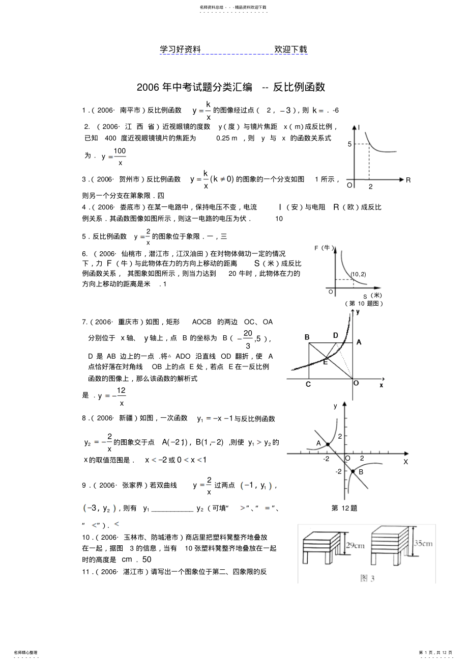 2022年中考试题分类汇编-反比例函数 .pdf_第1页