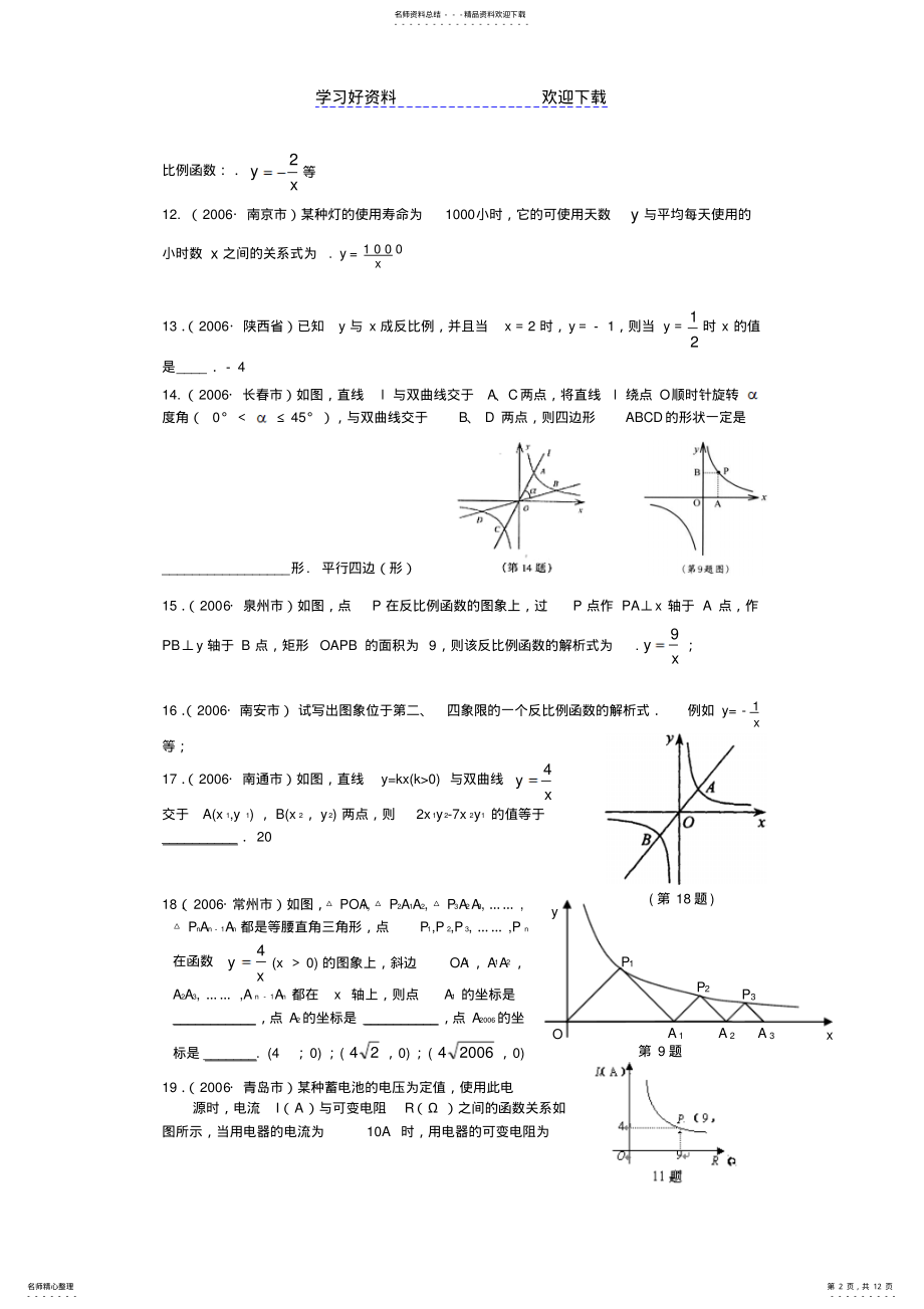 2022年中考试题分类汇编-反比例函数 .pdf_第2页