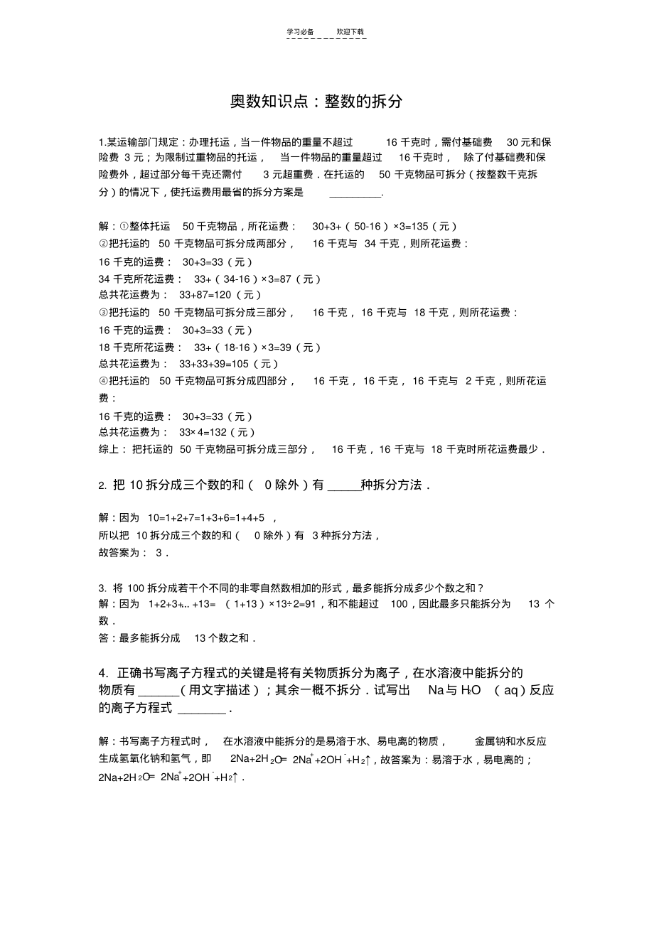 奥数知识点整数的拆分.pdf_第1页