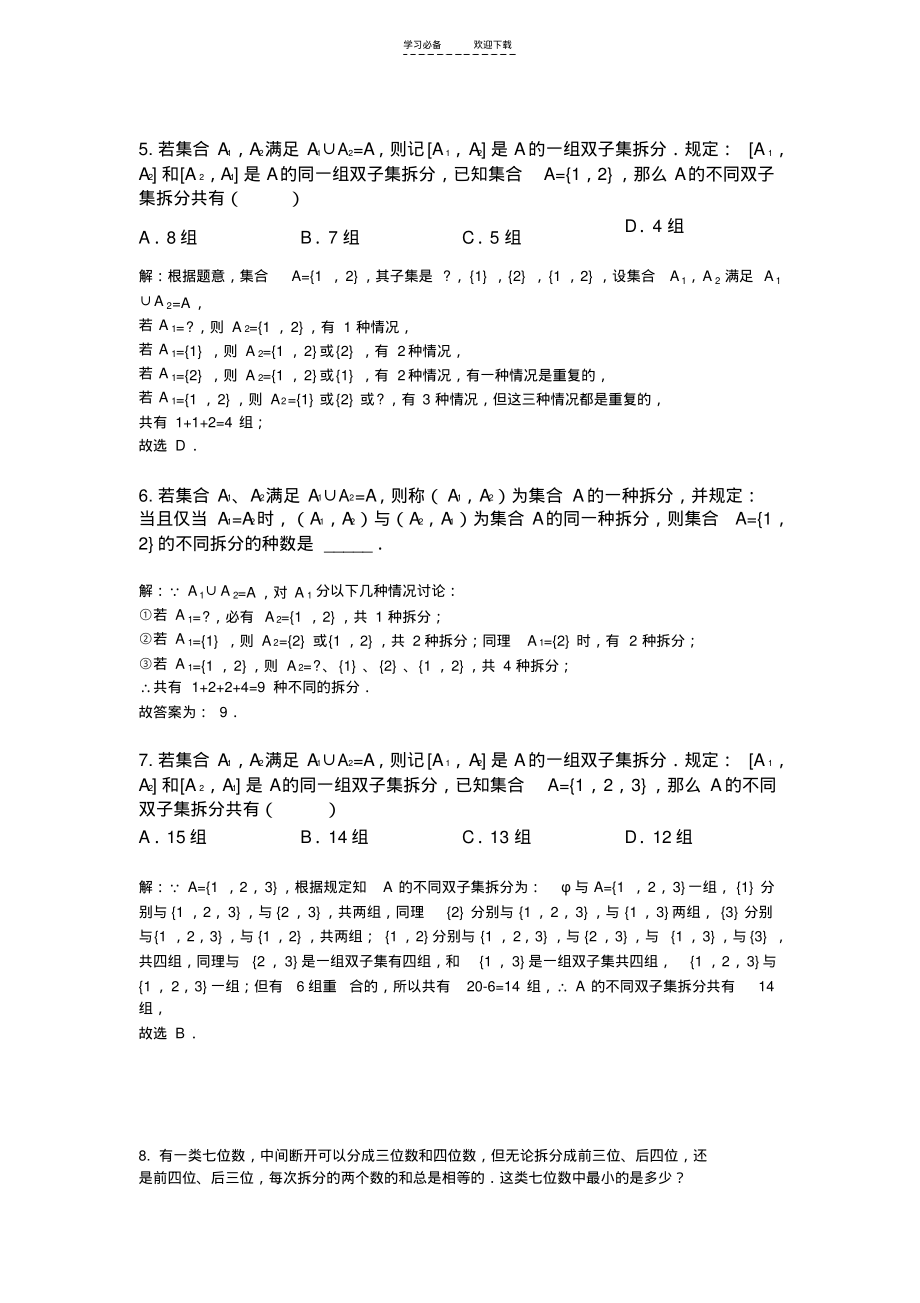 奥数知识点整数的拆分.pdf_第2页