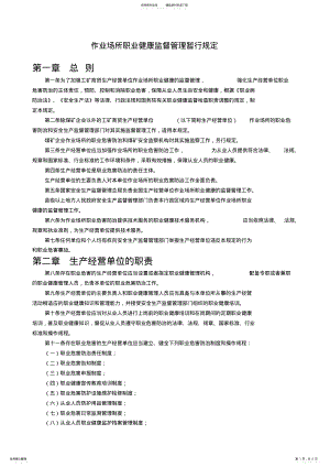 2022年作业场所职业健康监督管理暂行规定 .pdf