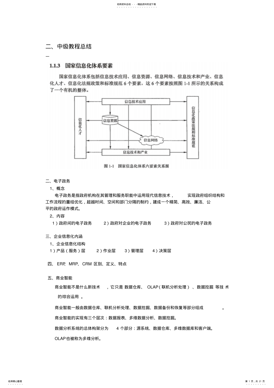 2022年系统集成项目管理师学习笔记 .pdf_第1页