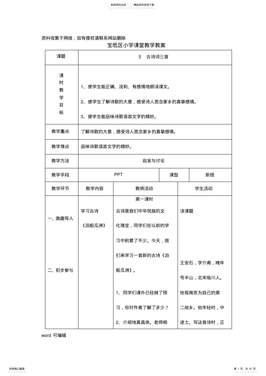 2022年人教版五年级语文上册第二单元表格教案培训讲学 .pdf_第1页