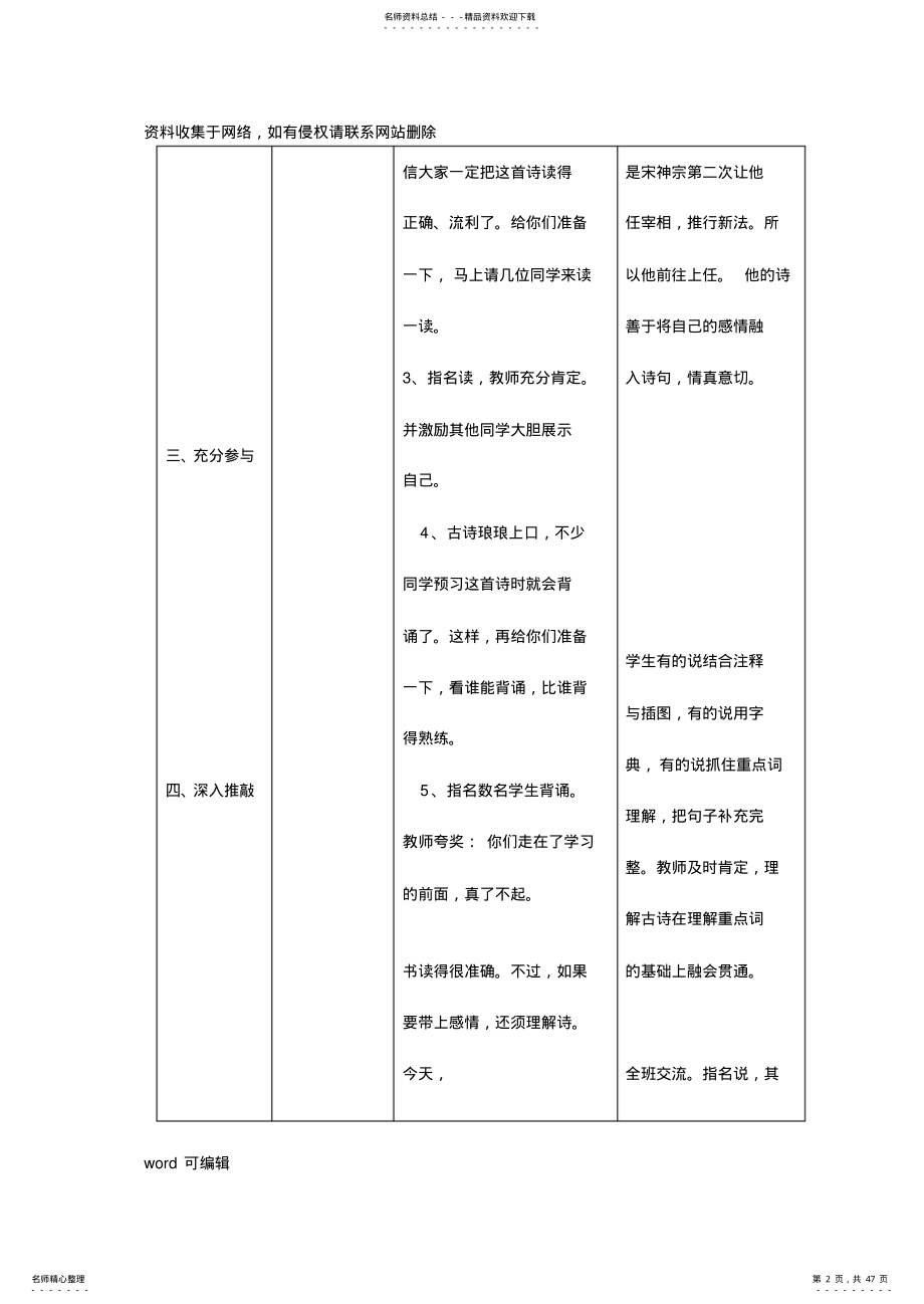 2022年人教版五年级语文上册第二单元表格教案培训讲学 .pdf_第2页