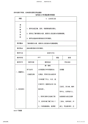 2022年人教版五年级语文上册第二单元表格教案培训讲学 .pdf