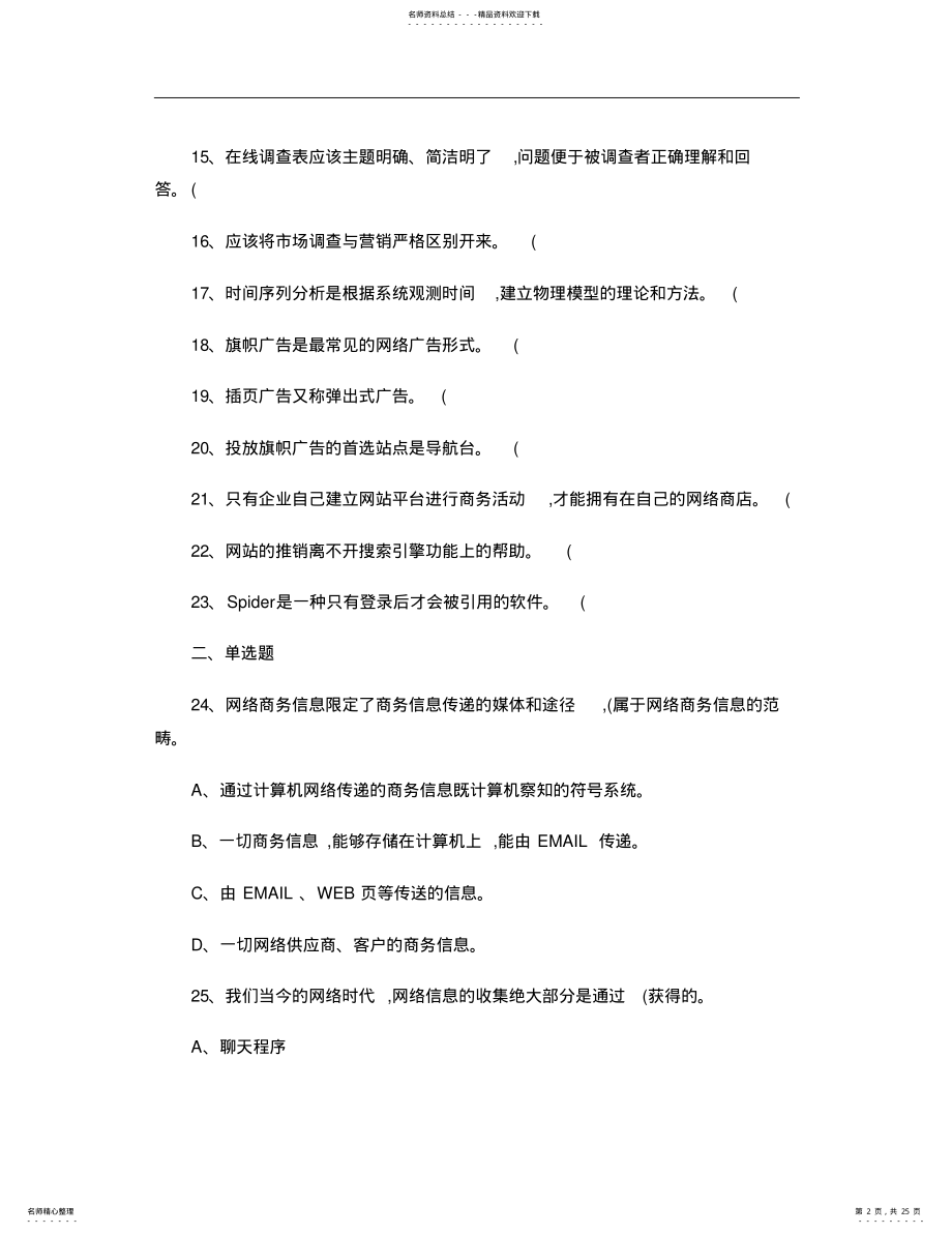 2022年网络营销试题库. .pdf_第2页