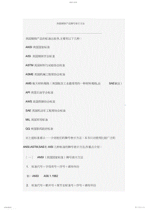 2022年美国钢铁产品牌号表示方法介绍.docx