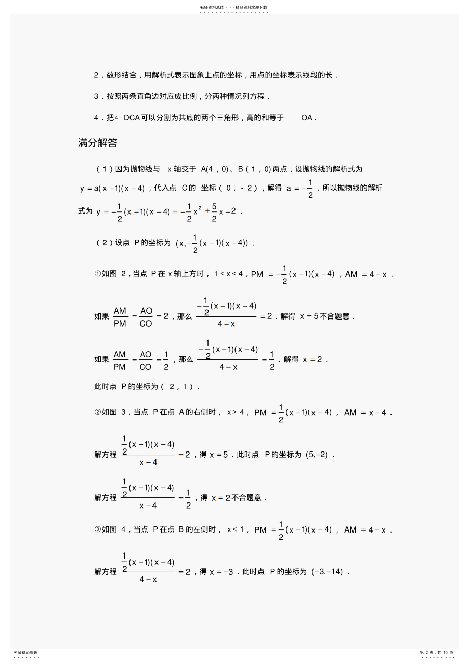 2022年中考数学压轴题函数相似三角形问题 .pdf_第2页