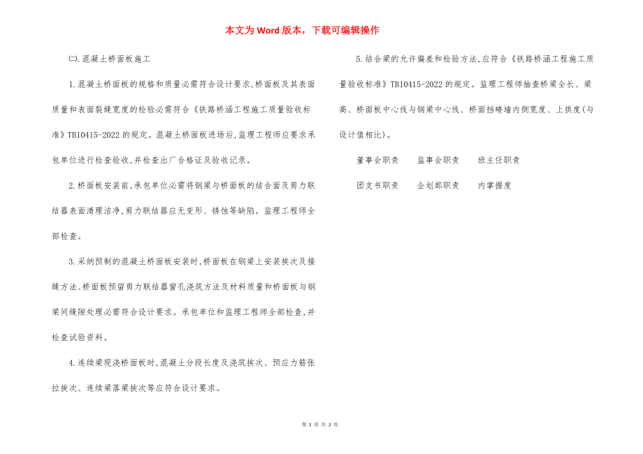 结合梁工程监理规定.docx_第2页