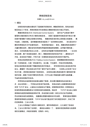 2022年网络控制系统 .pdf