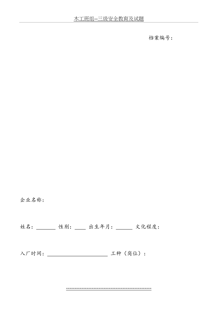 木工班组--三级安全教育及试题.doc_第2页