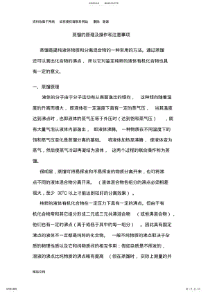 2022年蒸馏的原理及操作和注意事项 .pdf